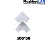 زاویه داخلی ترانک 105 لگراند | خرید تجهیزات ترانکینگ | خرید تجهیزات شبکه | مشهدلن