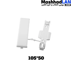 اتصال درب ترانک 105 لگراند | خرید تجهیزات ترانکینگ | خرید تجهیزات شبکه | مشهدلن