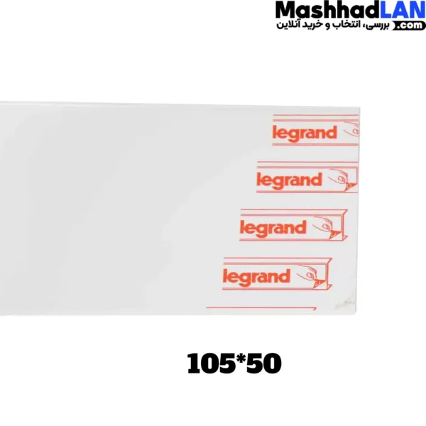 ترانکینگ 105*50 لگراند | خرید تجهیزات ترانکینگ | خرید تجهیزات شبکه | مشهدلن