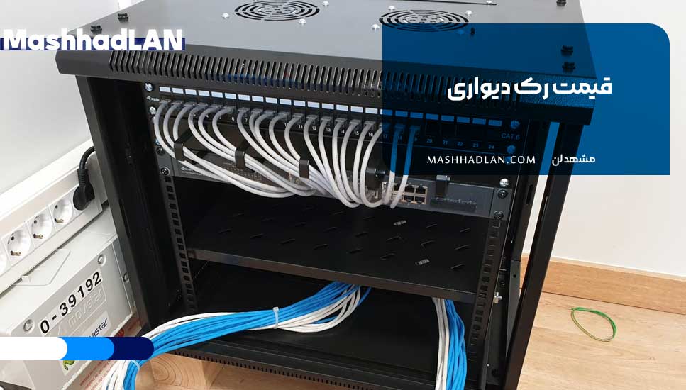 قیمت رک دیواری