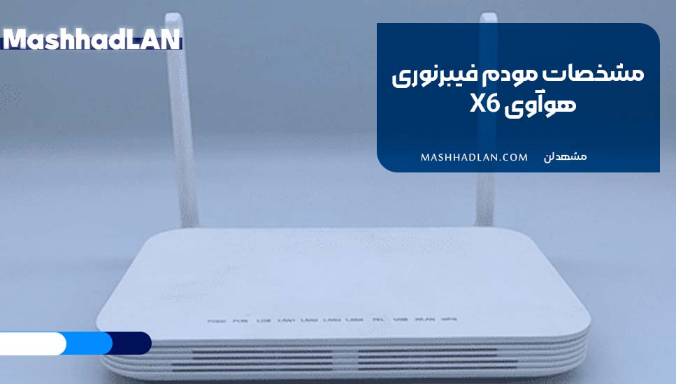 مشخصات مودم فیبر‌نوری هوآوی X6 (EG8145X6)
