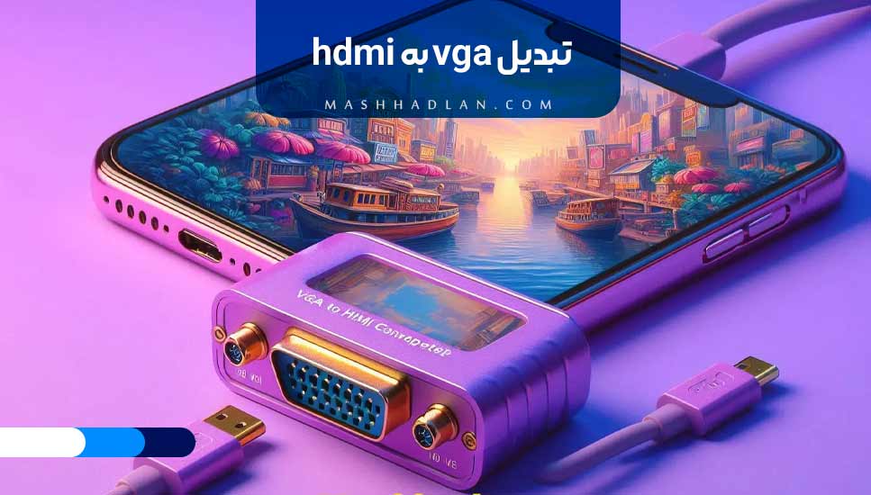 کابل vga به hdmi